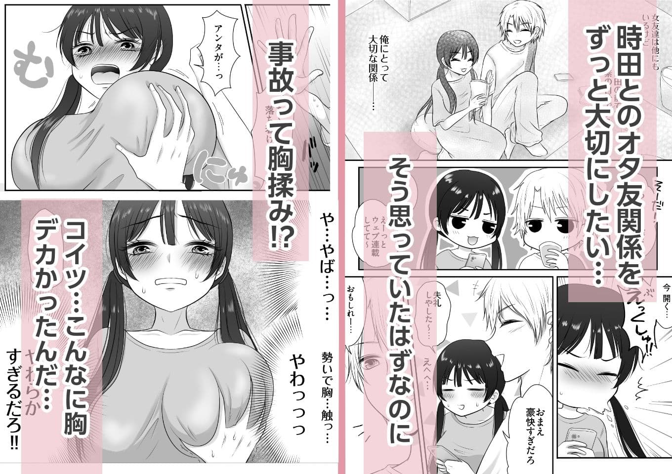 むっつりスケベなオタク友達と一線越えちゃった話 サンプル2