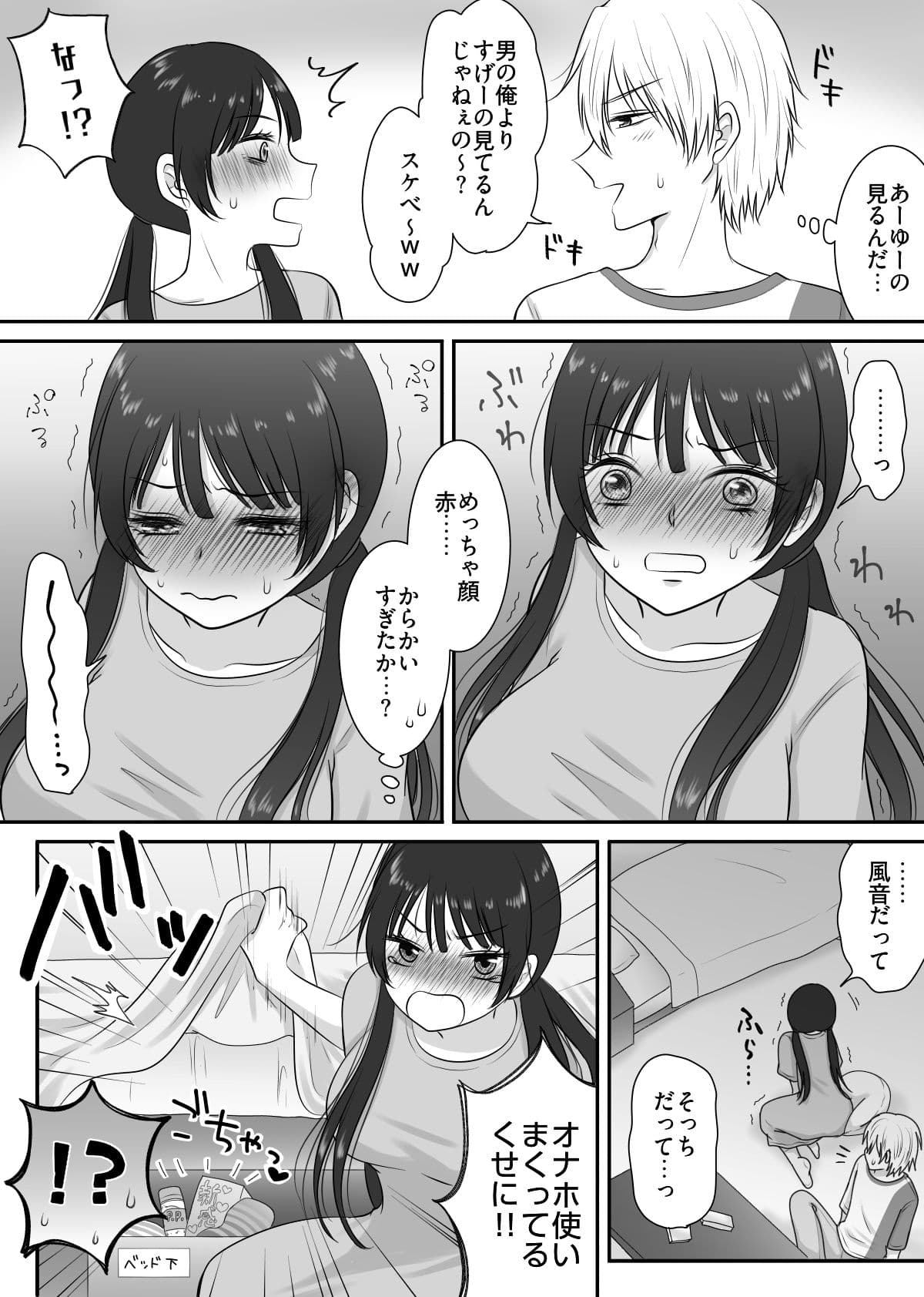 むっつりスケベなオタク友達と一線越えちゃった話 サンプル4