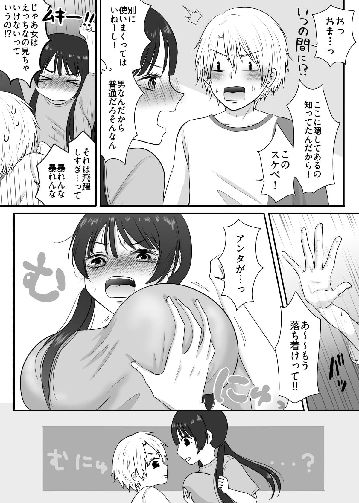むっつりスケベなオタク友達と一線越えちゃった話 サンプル5