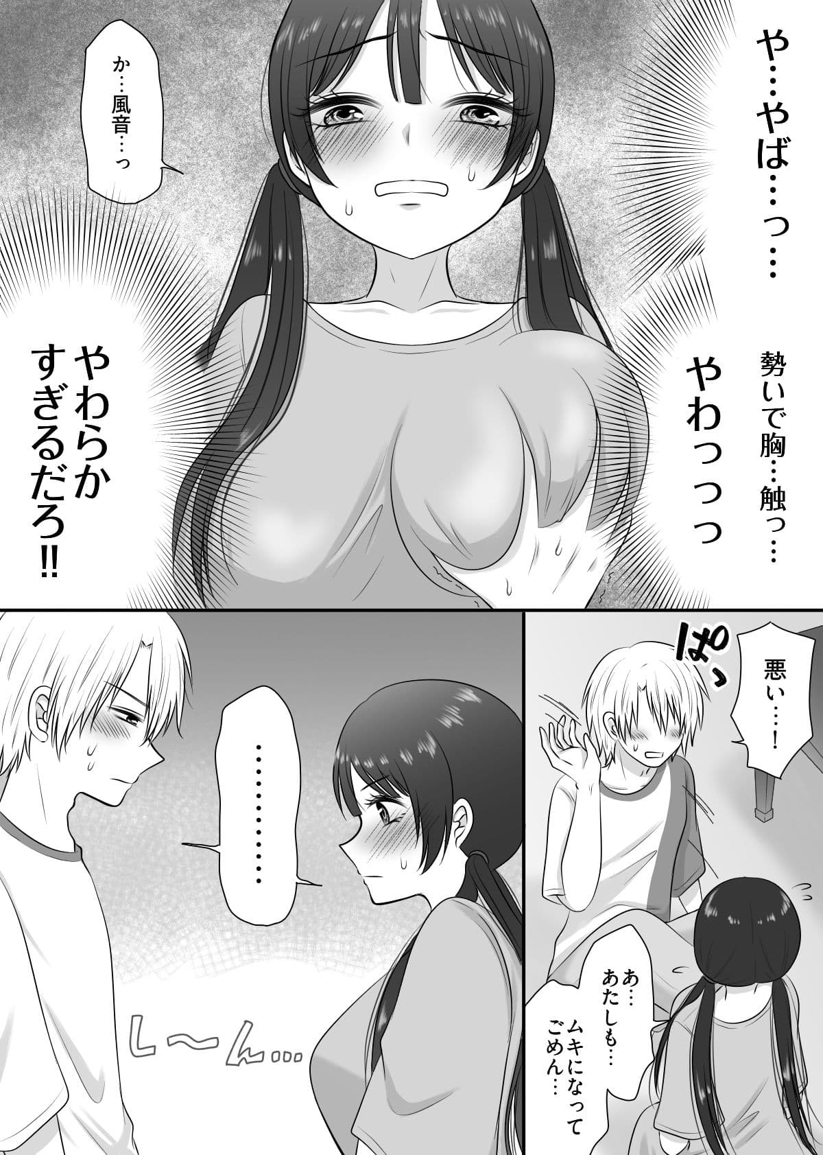 むっつりスケベなオタク友達と一線越えちゃった話 サンプル6