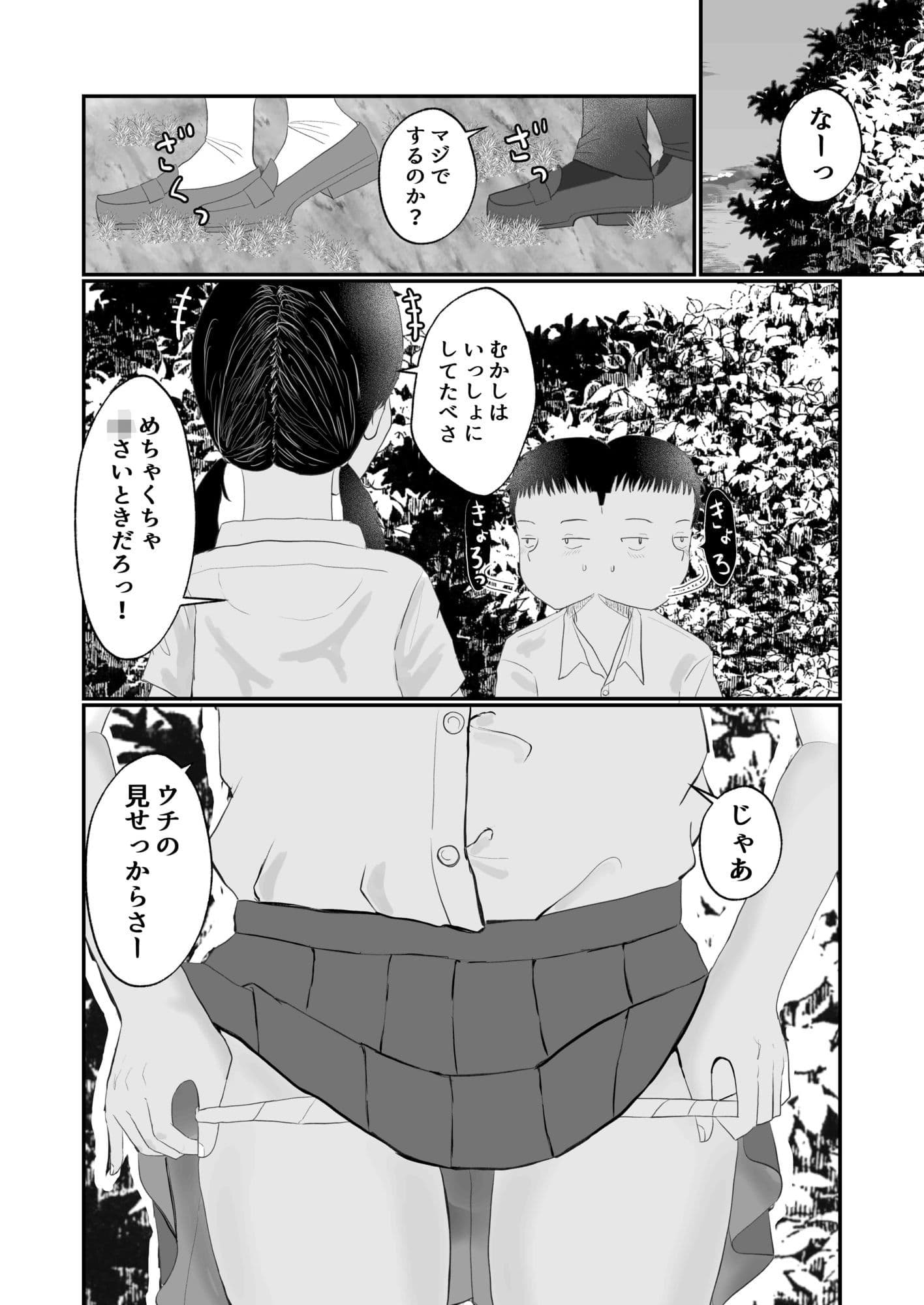 距離感がおかしいおさななじみ サンプル2