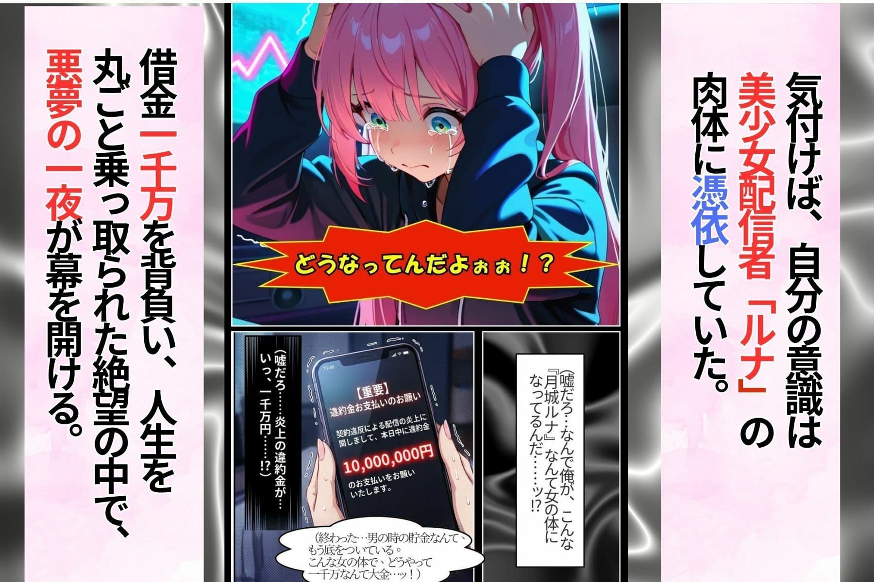 1000万の借金チートを配信したら、男の絶倫ピストンで脳まで雌堕ちさせられました サンプル2