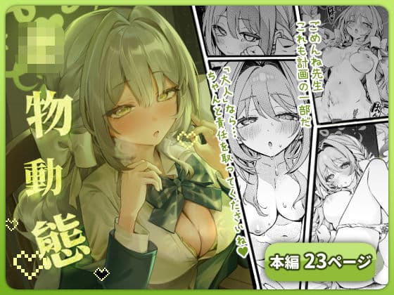 ●物動態