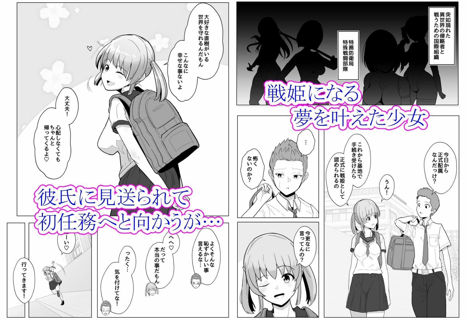 変身ヒロインになるには局長とHしないといけないって本当ですか？〜彼氏持ち新人隊員の場合〜 サンプル1