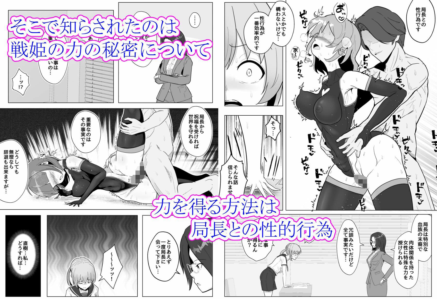 変身ヒロインになるには局長とHしないといけないって本当ですか？〜彼氏持ち新人隊員の場合〜 サンプル2