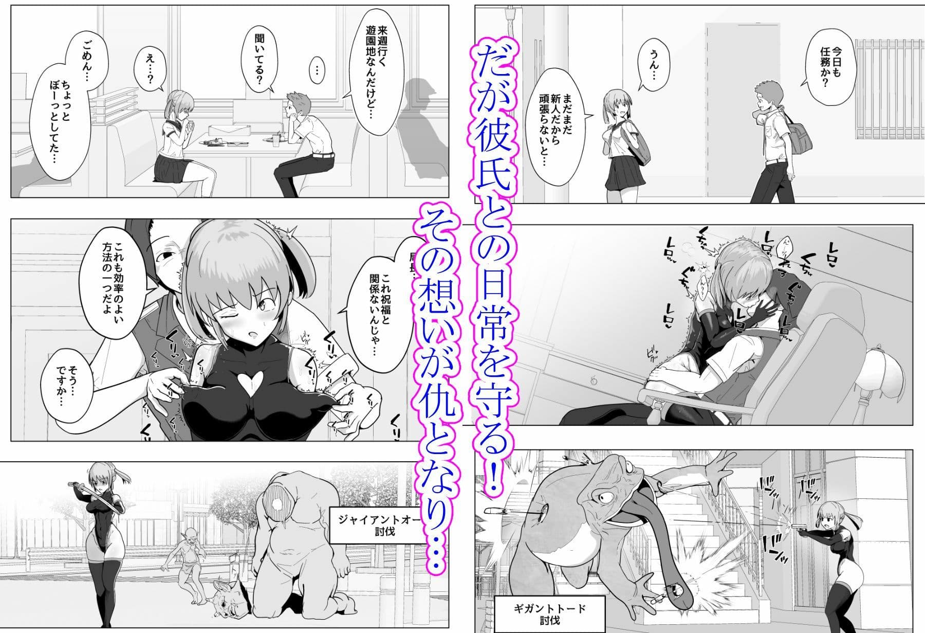 変身ヒロインになるには局長とHしないといけないって本当ですか？〜彼氏持ち新人隊員の場合〜 サンプル4