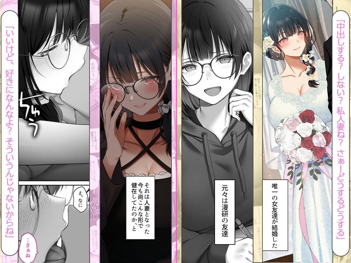オタク同士の友情は結婚しても成立するよね？  〜元・女友達と不倫セックス〜 サンプル5