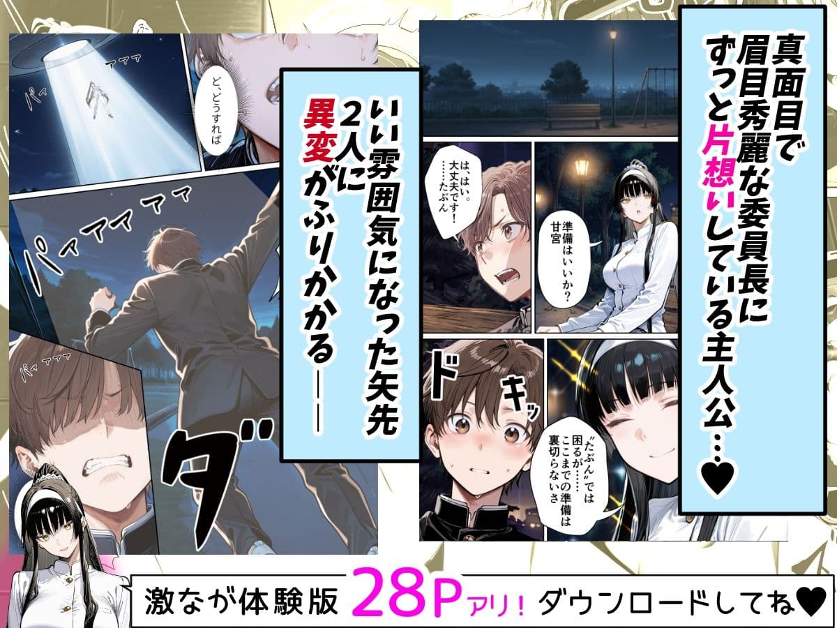 憧れの真面目な委員長が性欲旺盛な宇宙人に憑依されて僕の性癖通りに尊厳破壊されていく サンプル2