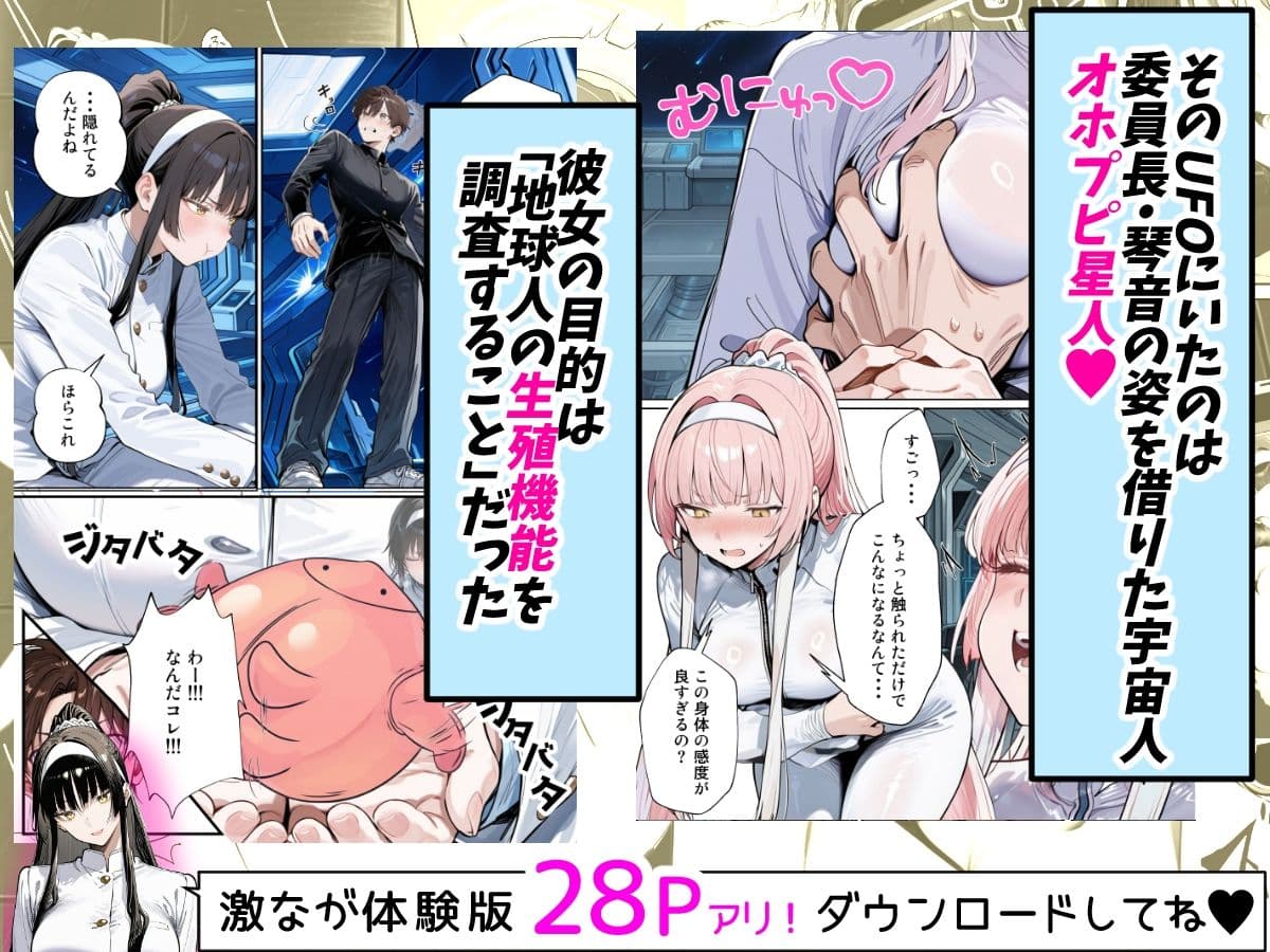 憧れの真面目な委員長が性欲旺盛な宇宙人に憑依されて僕の性癖通りに尊厳破壊されていく サンプル3