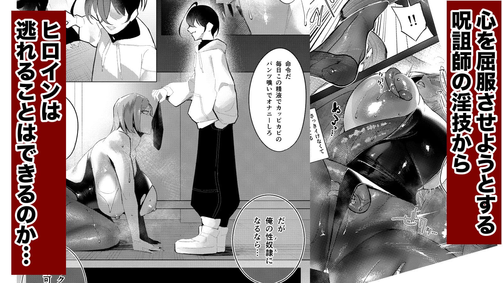 イッてはいけない領域に囚われた呪術師2 サンプル2