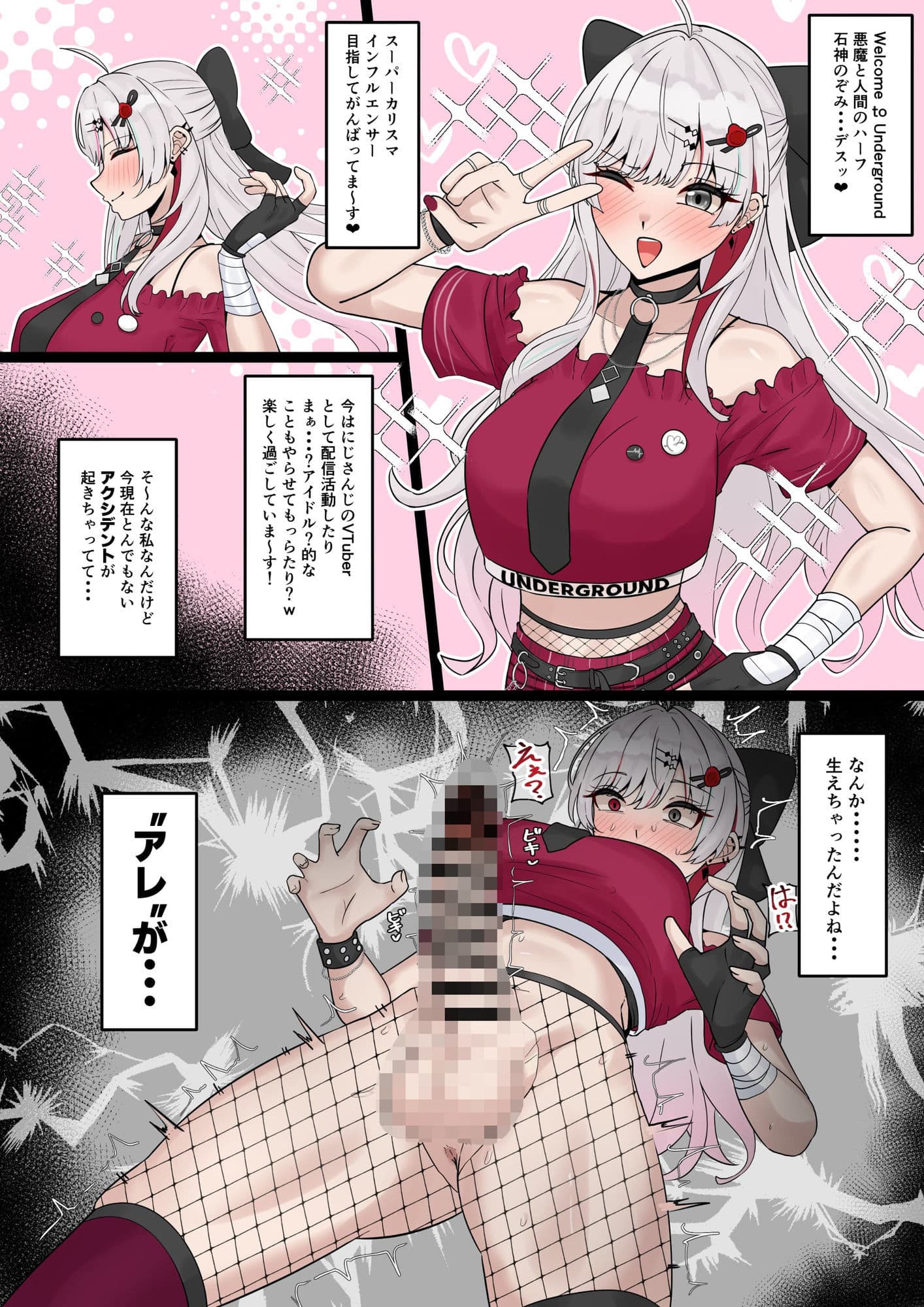 石神に’アレ’が生えた結果 サンプル2