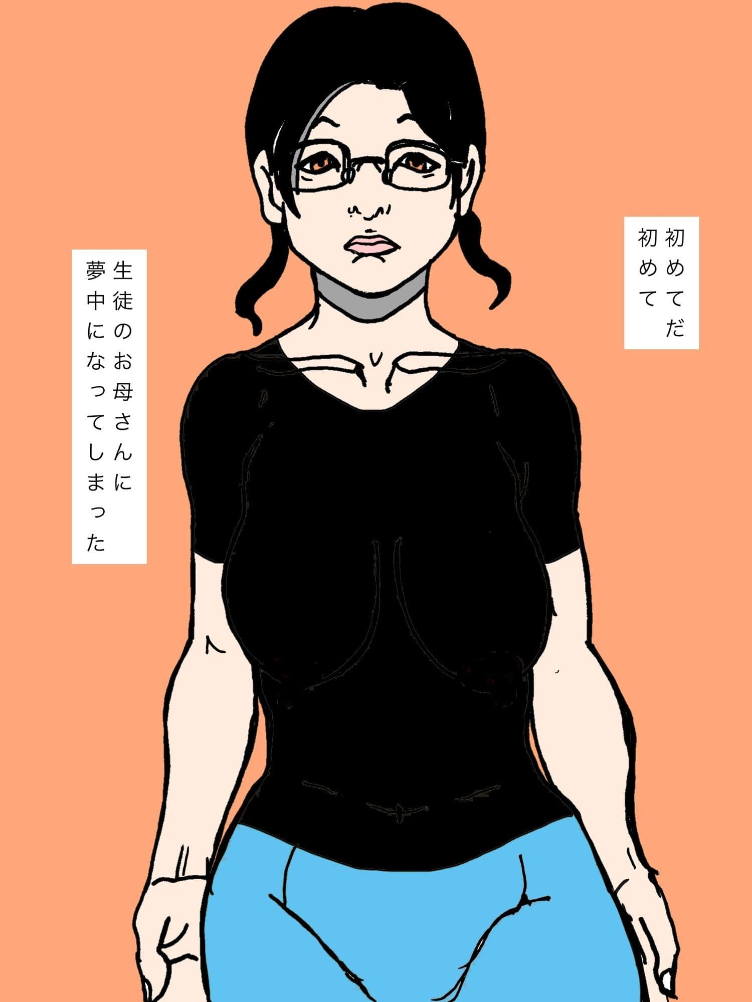 私は…生徒のお母さんを… サンプル2