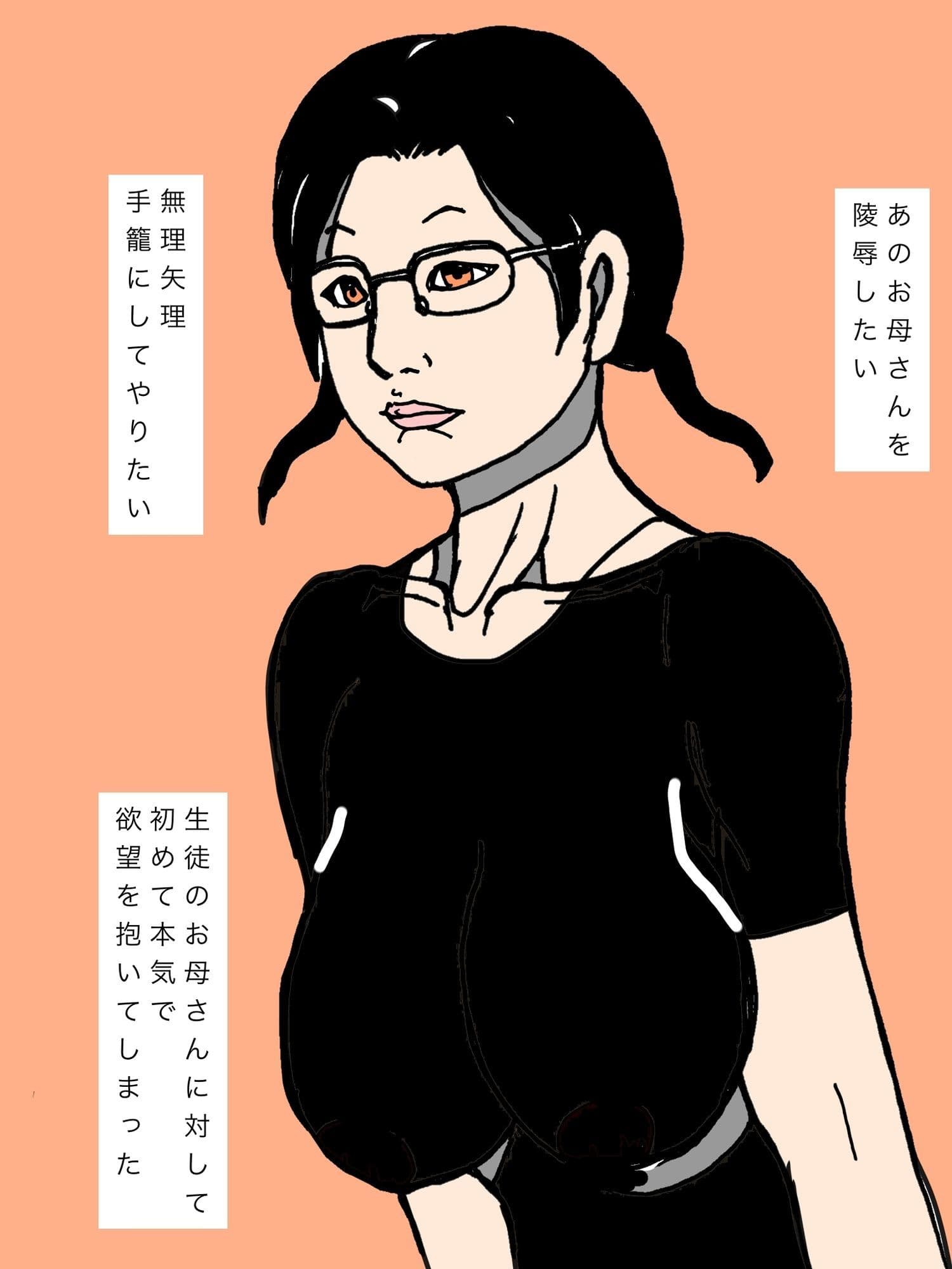 私は…生徒のお母さんを… サンプル3