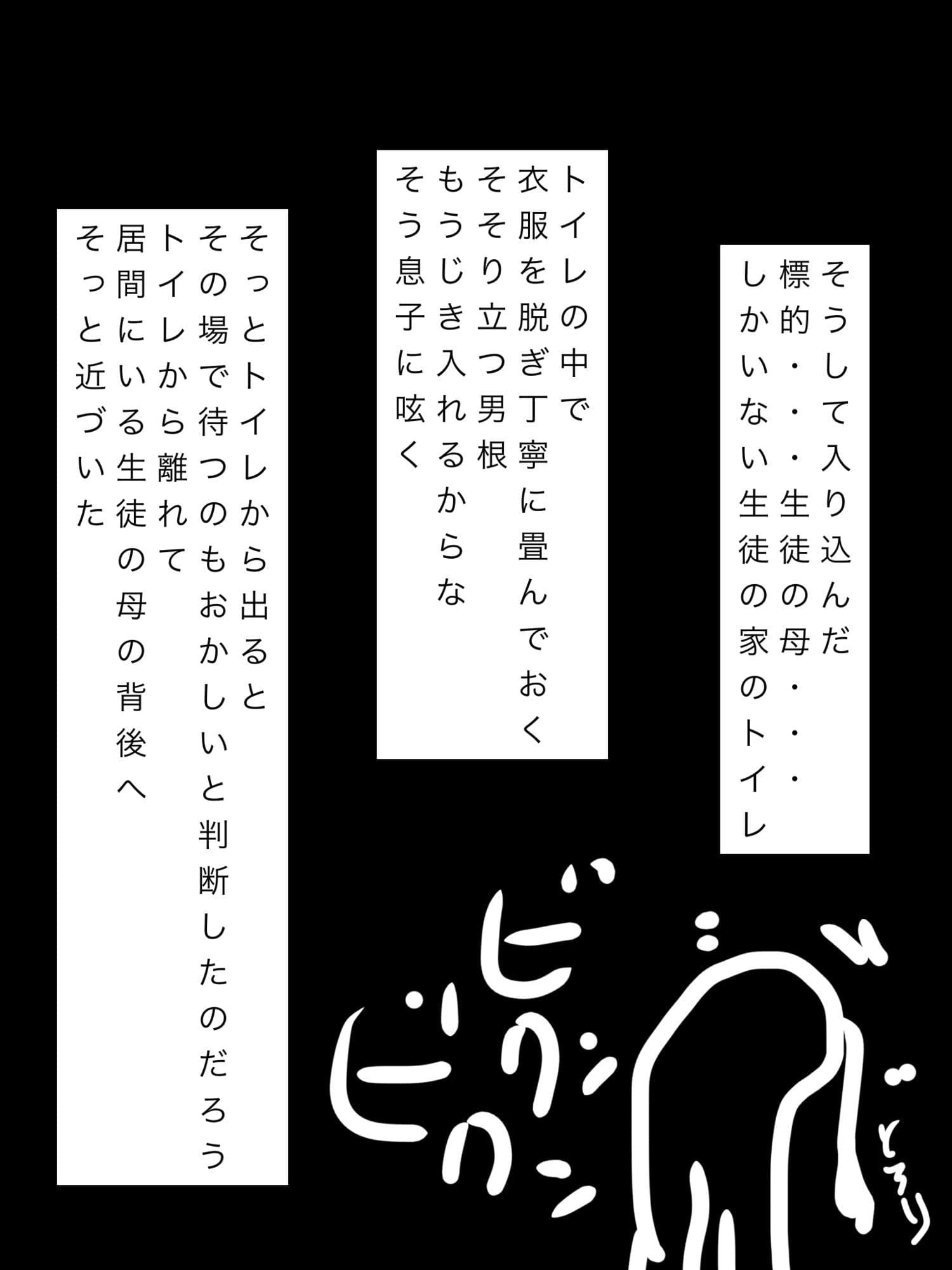 私は…生徒のお母さんを… サンプル6