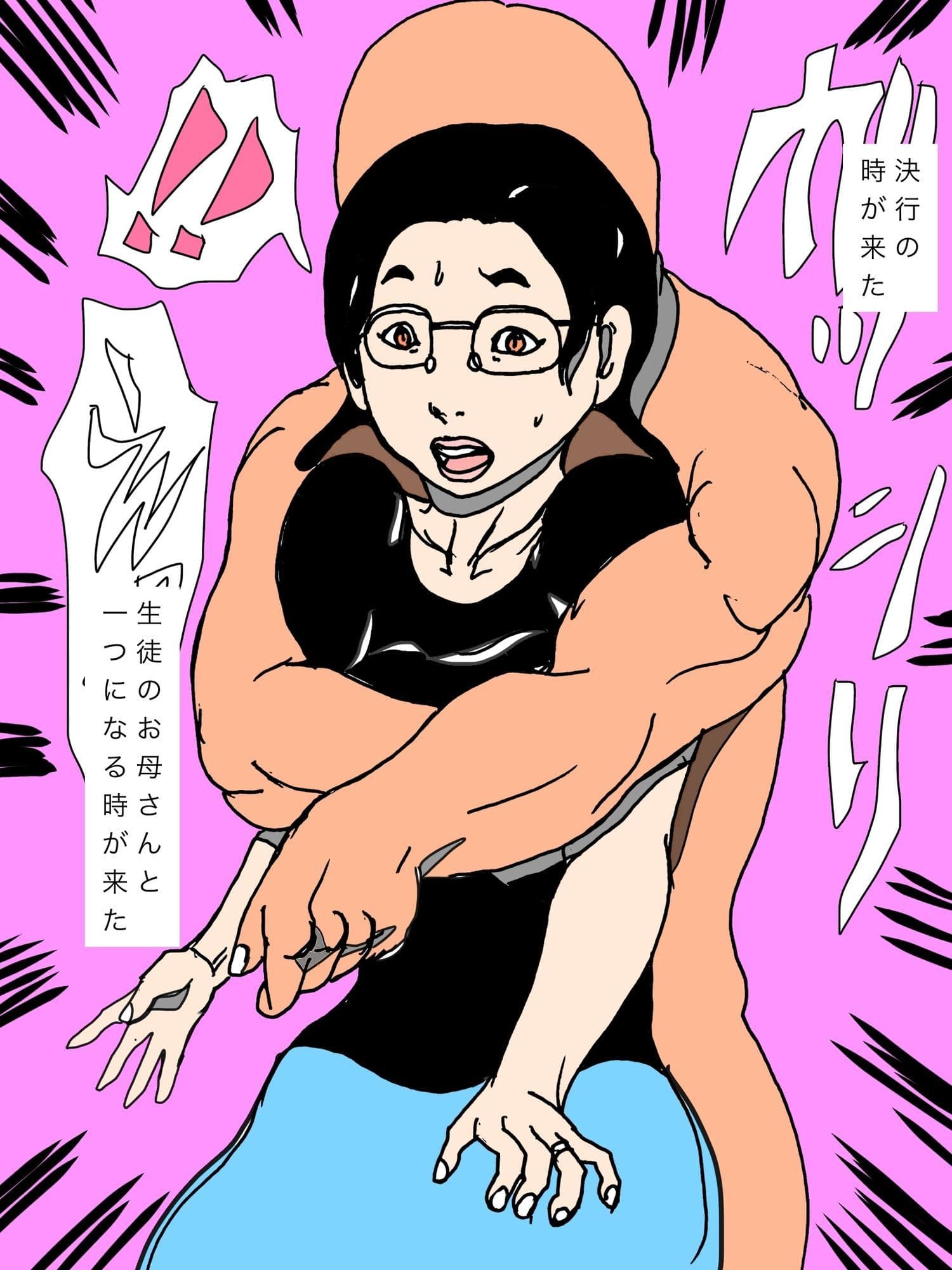 私は…生徒のお母さんを… サンプル8
