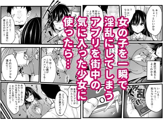 街中の気に入った女の子に淫乱化アプリを使って彼女が孕むまでセックスしまくってみた サンプル1