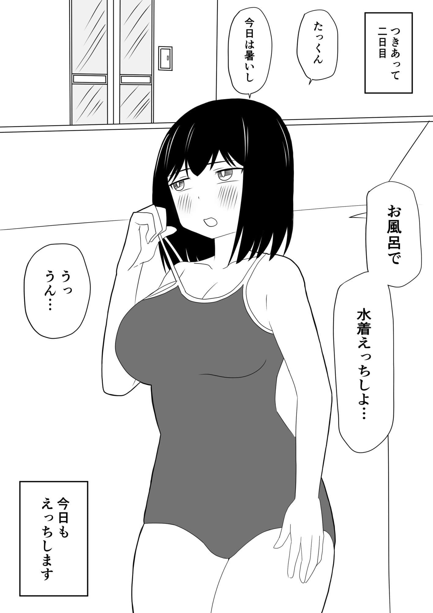 えっちゃんはえっちしたい2〜水着えっち妊娠しちゃうくらい膣内に出して〜 サンプル1