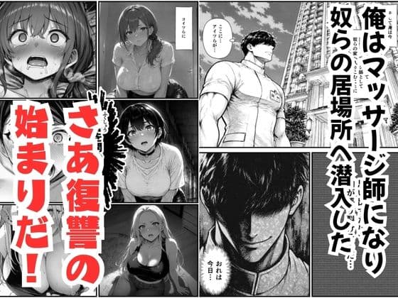 復讐マッサージ師・巨乳人妻の3人が過去のイジメの代償で中出し種付け サンプル3