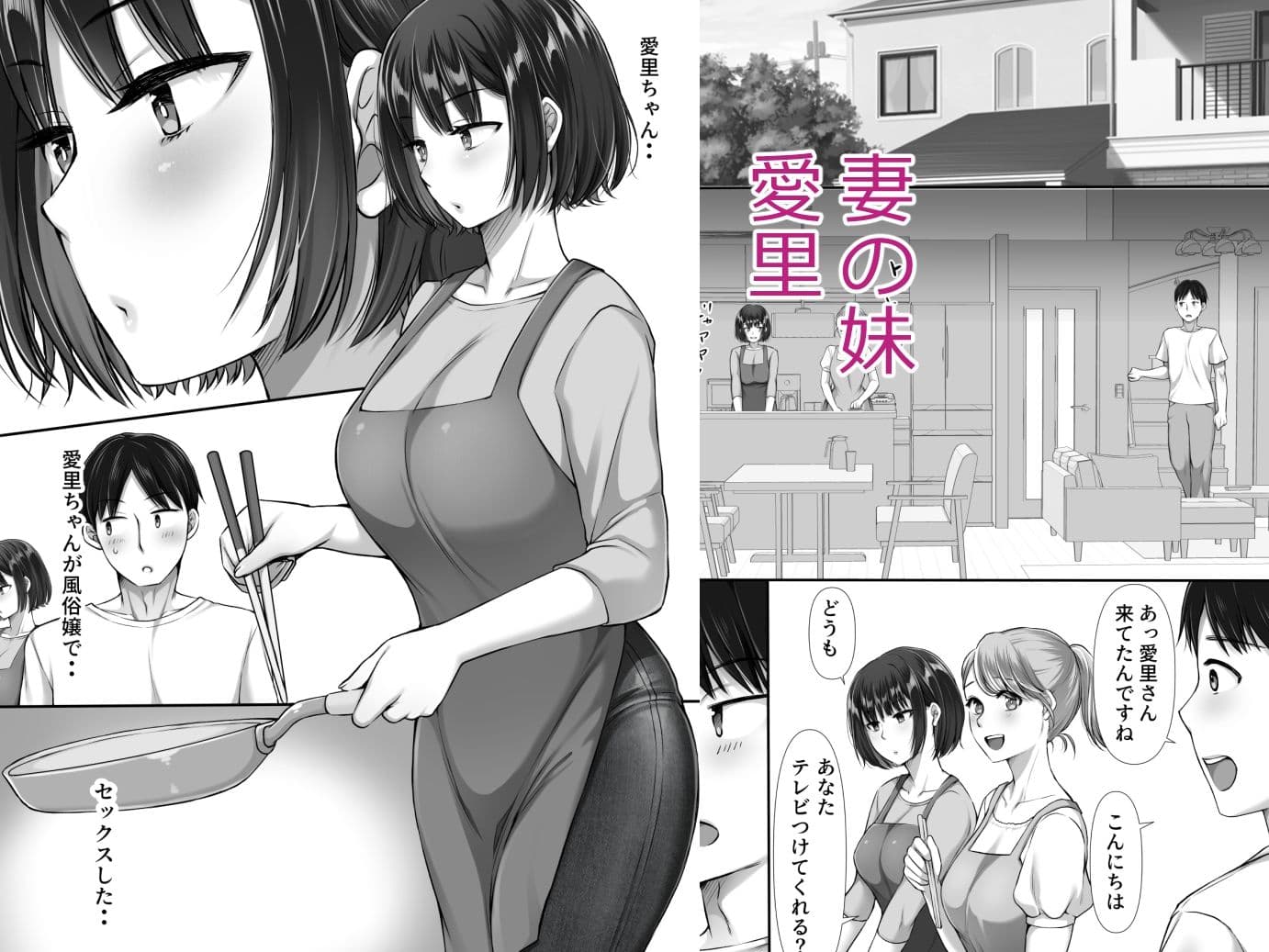 風俗に行ったらお堅いはずの妻の妹が出てきた話2 サンプル1