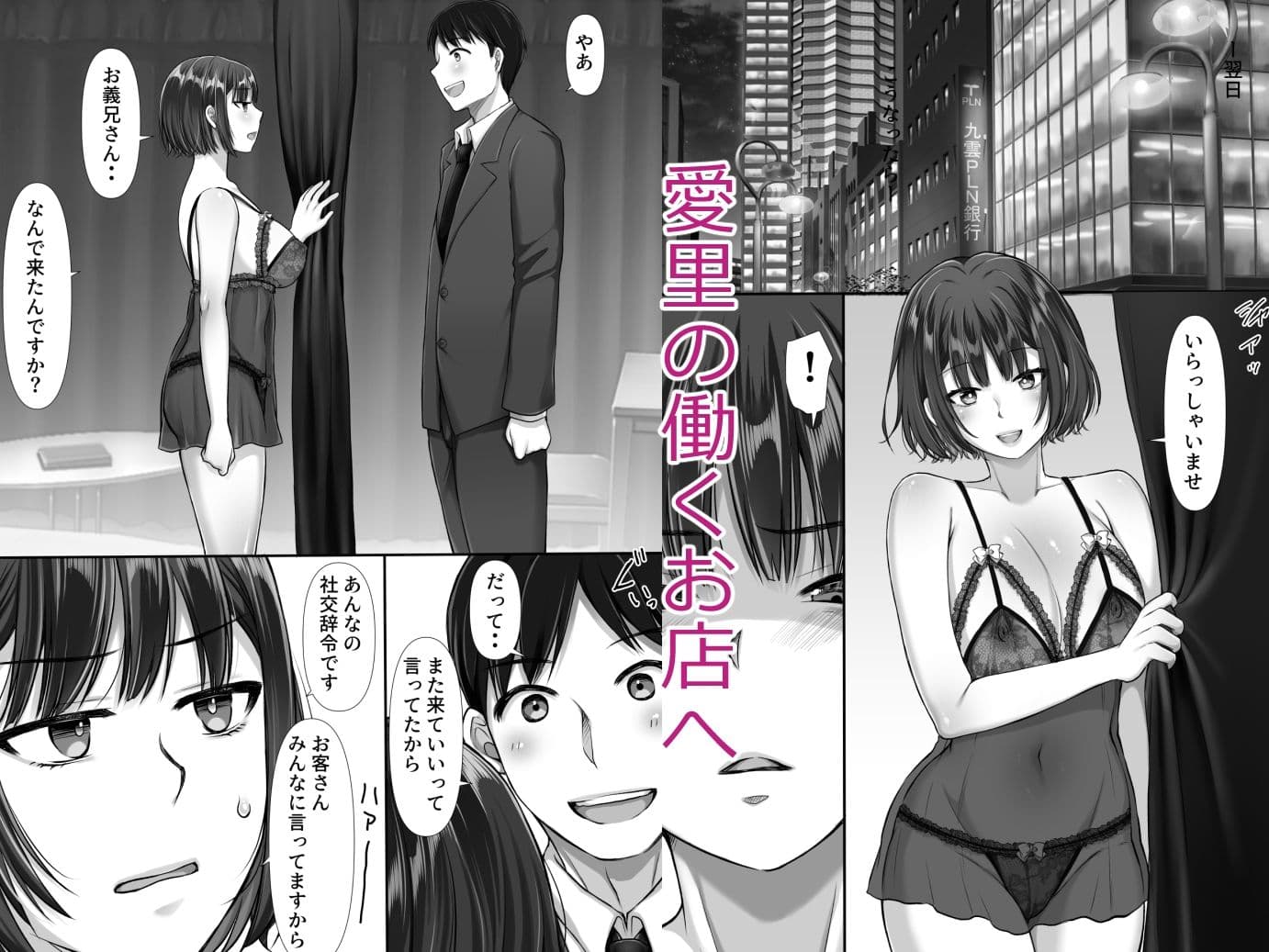 風俗に行ったらお堅いはずの妻の妹が出てきた話2 サンプル3