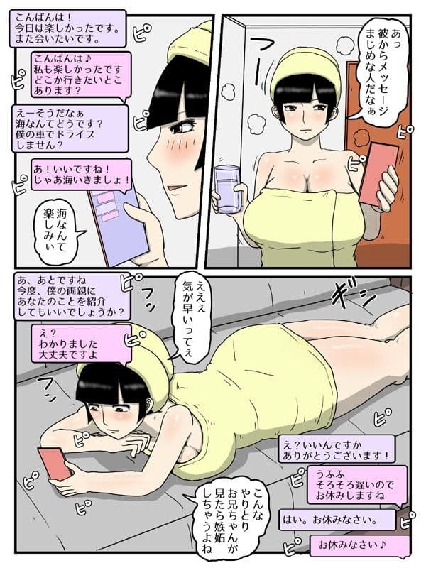 婚活中の妹が軽蔑した眼で性欲処理してくれる件2 サンプル1