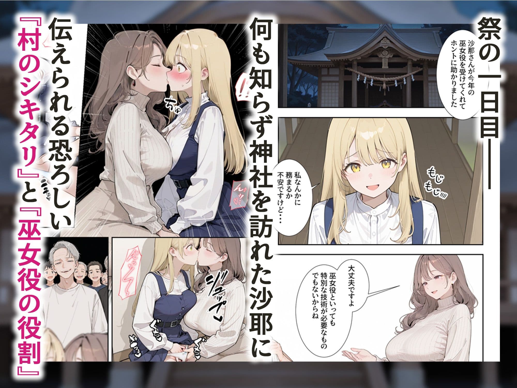 因習村2 〜引っ越した田舎の祭事で寝取られNTRメス堕ちした人妻〜 サンプル7