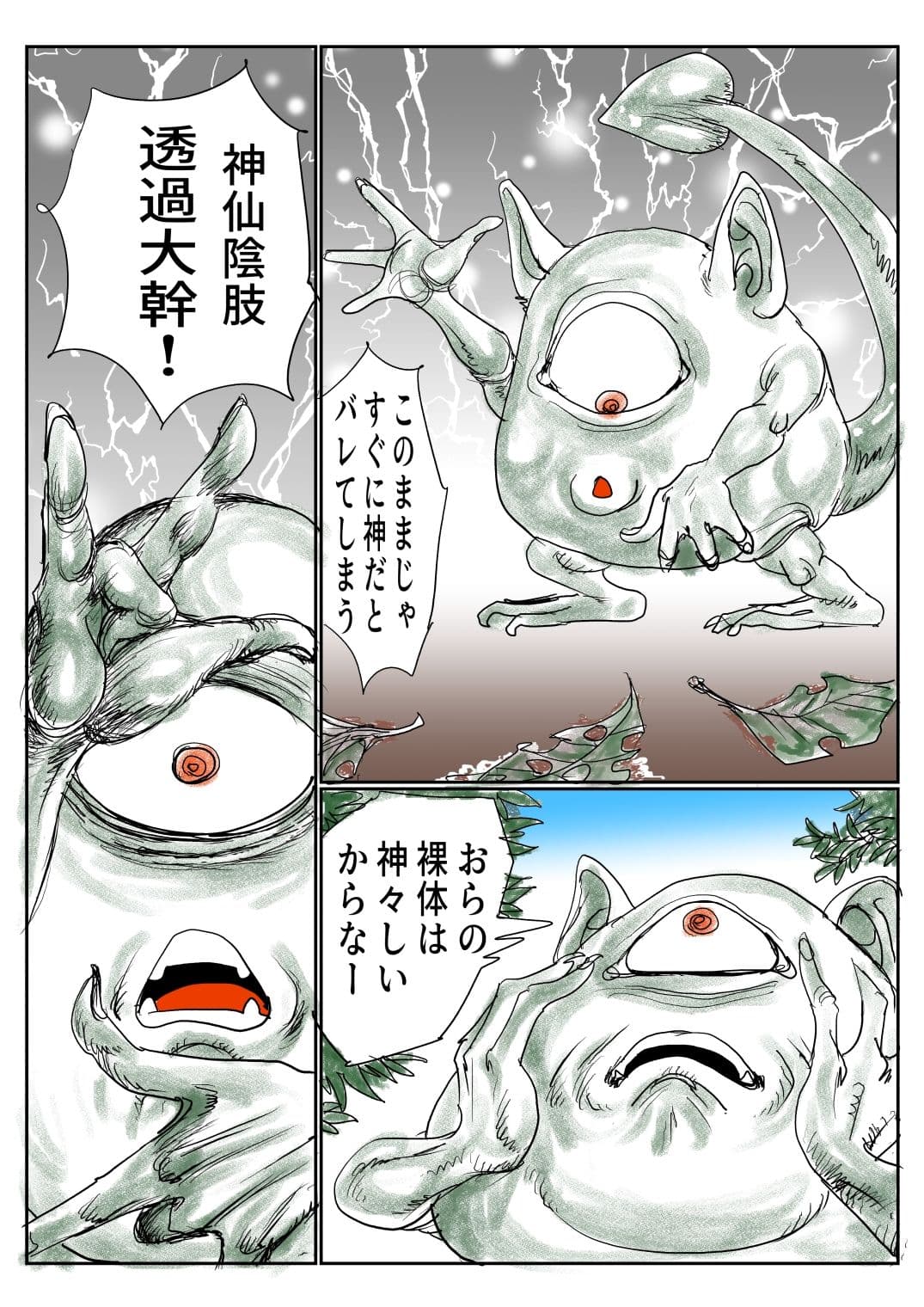 手のひらサイズの淫魔を手に入れた2 サンプル3