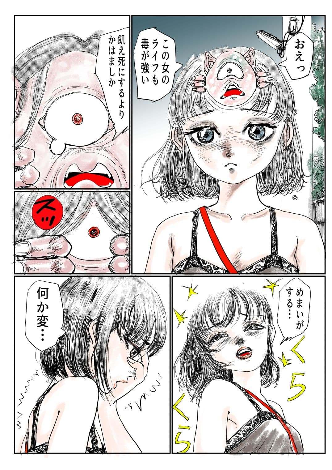 手のひらサイズの淫魔を手に入れた2 サンプル9