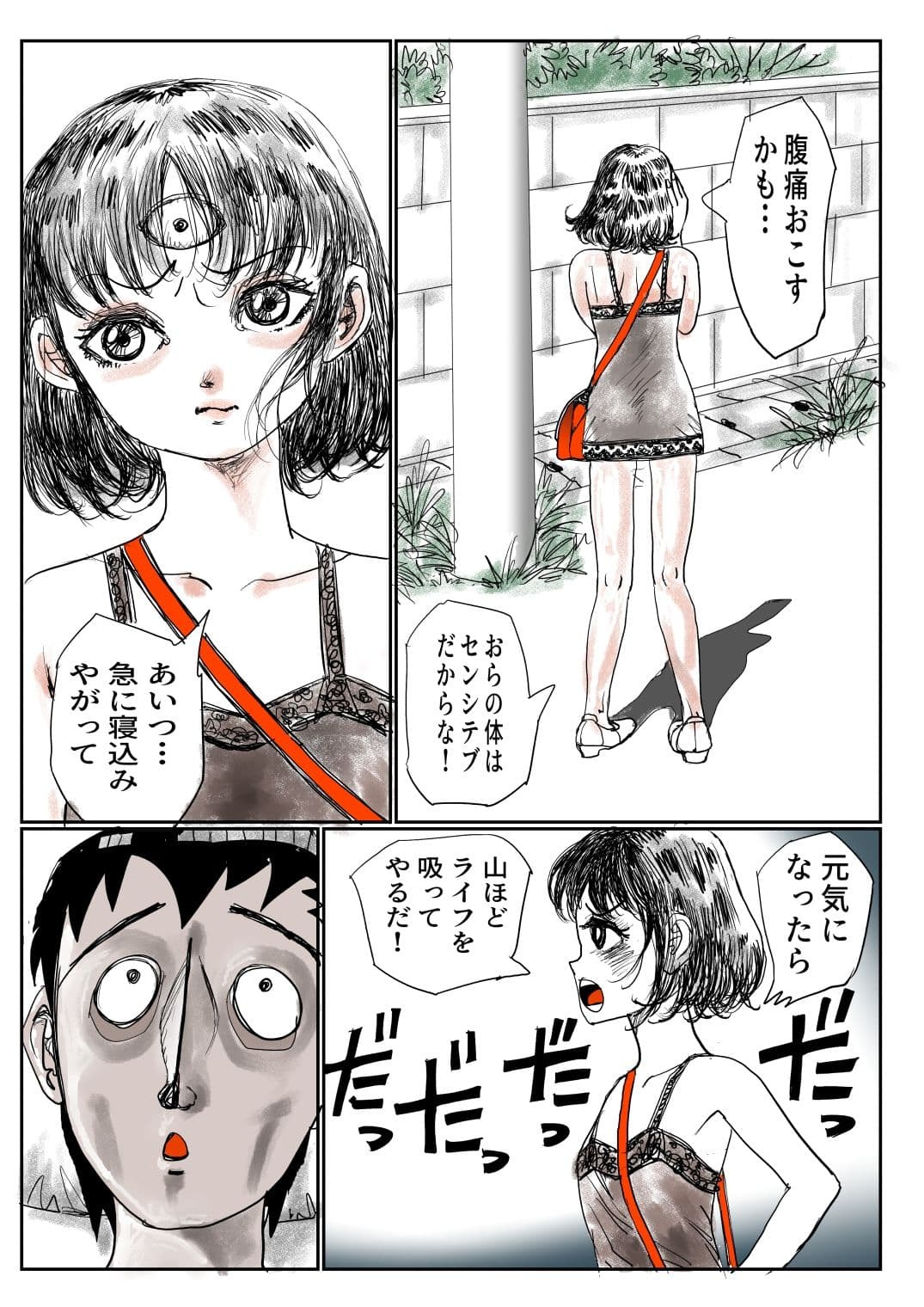 手のひらサイズの淫魔を手に入れた2 サンプル10