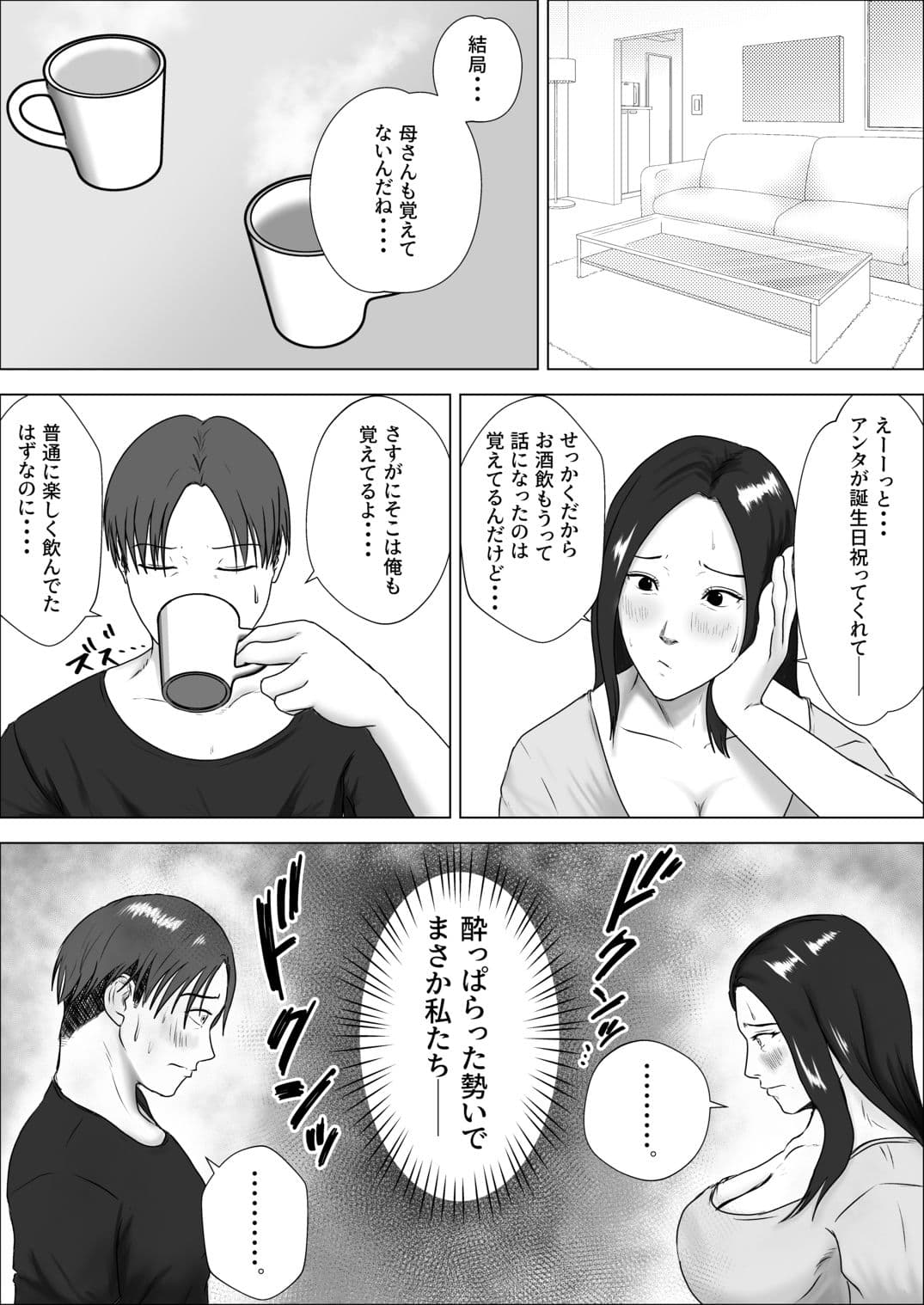 朝目覚めたら裸の母が横にいた サンプル3