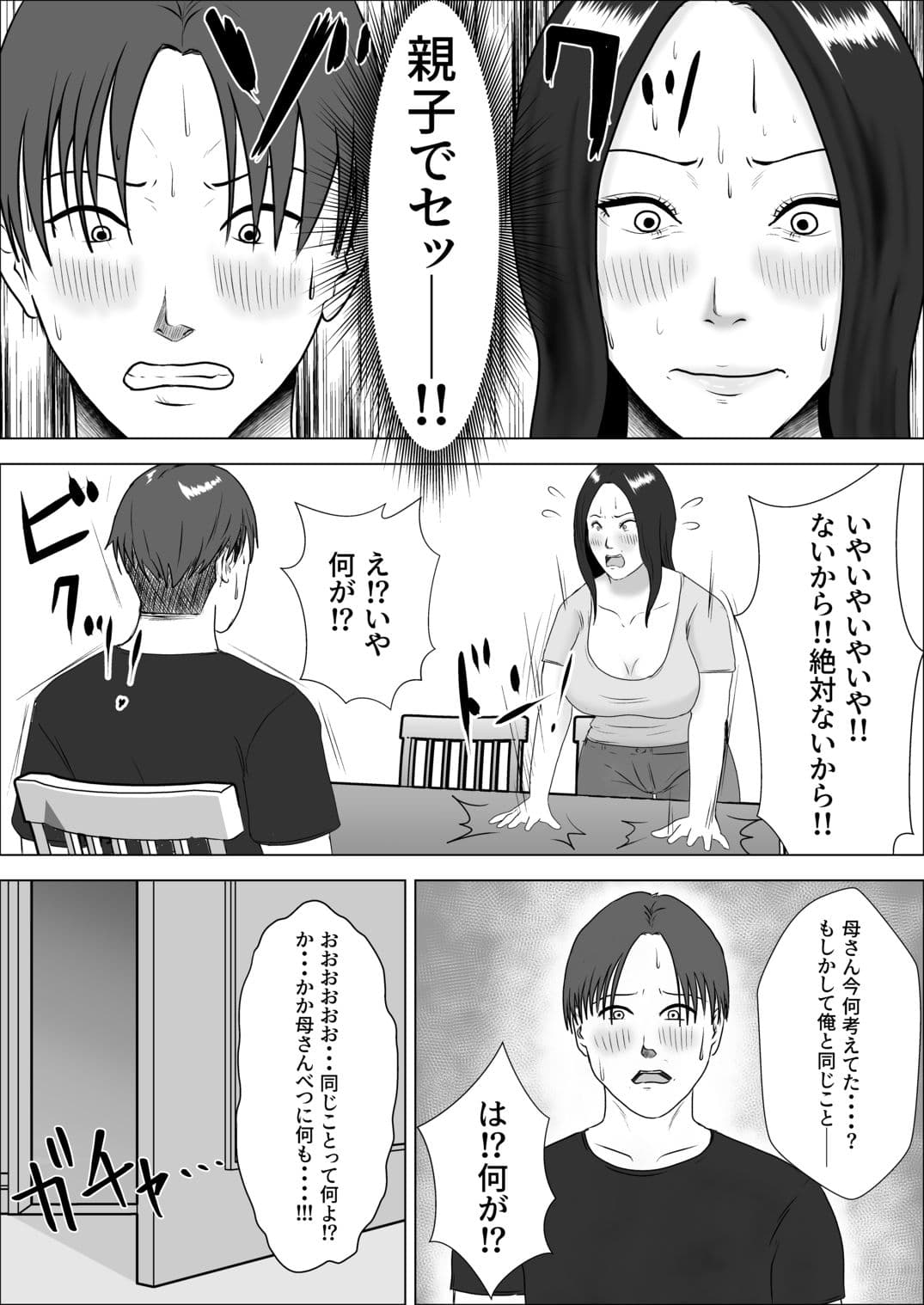 朝目覚めたら裸の母が横にいた サンプル4
