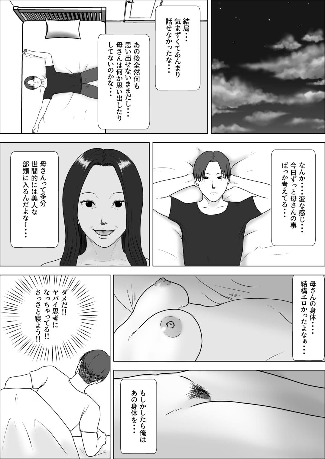 朝目覚めたら裸の母が横にいた サンプル6