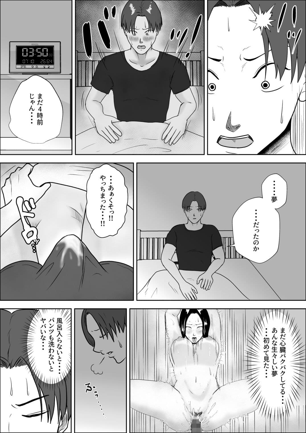 朝目覚めたら裸の母が横にいた サンプル8