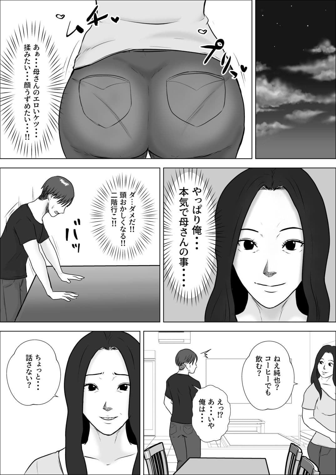 朝目覚めたら裸の母が横にいた サンプル9
