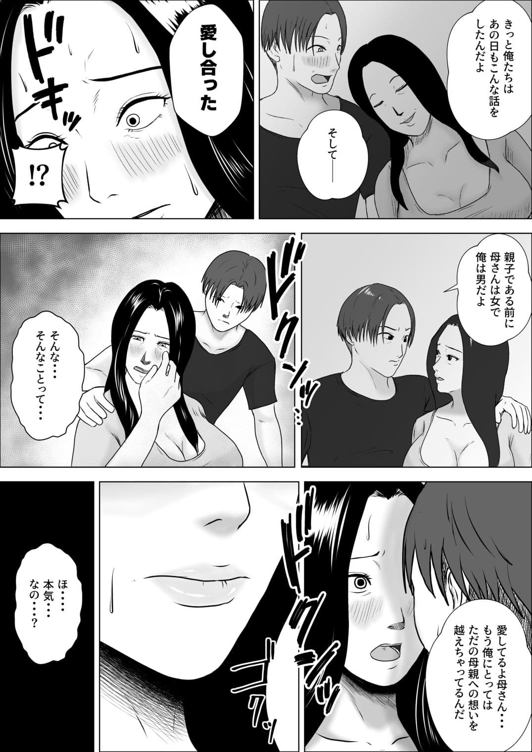 朝目覚めたら裸の母が横にいた サンプル10