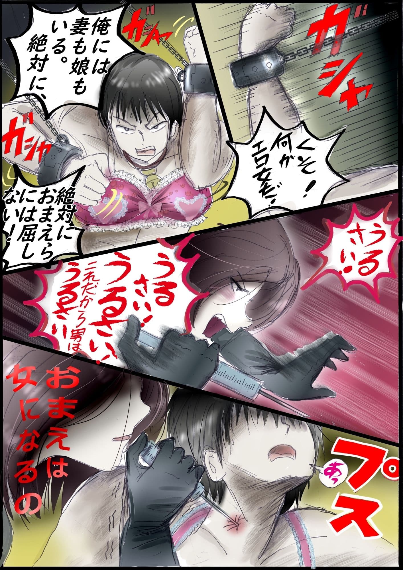 背徳の侵食女装 サンプル1