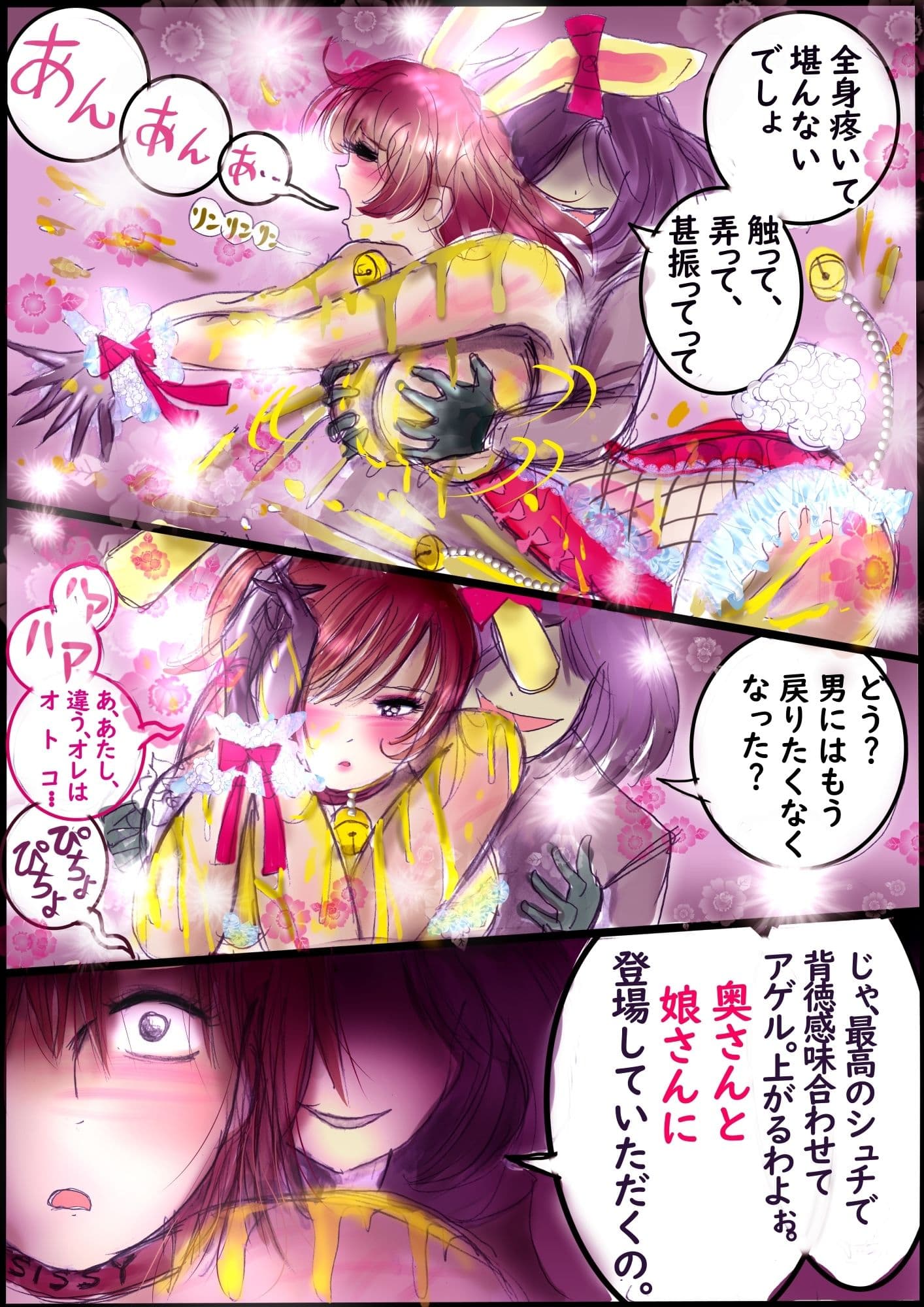 背徳の侵食女装 サンプル5