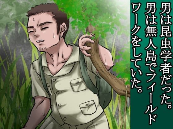 俺は野蛮な部族の女の子宮をティッシュにして、その場に捨てて去った。〜密林●姦記録〜 サンプル3