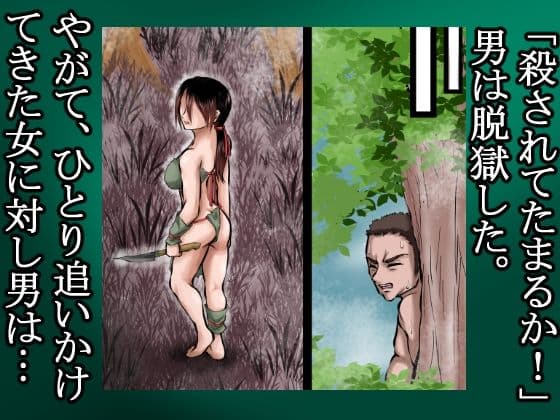 俺は野蛮な部族の女の子宮をティッシュにして、その場に捨てて去った。〜密林●姦記録〜 サンプル7