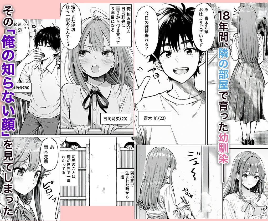 隣の家で育った幼馴染（20）が、サークルの先輩のアパートで俺の知らない声を出していた サンプル1
