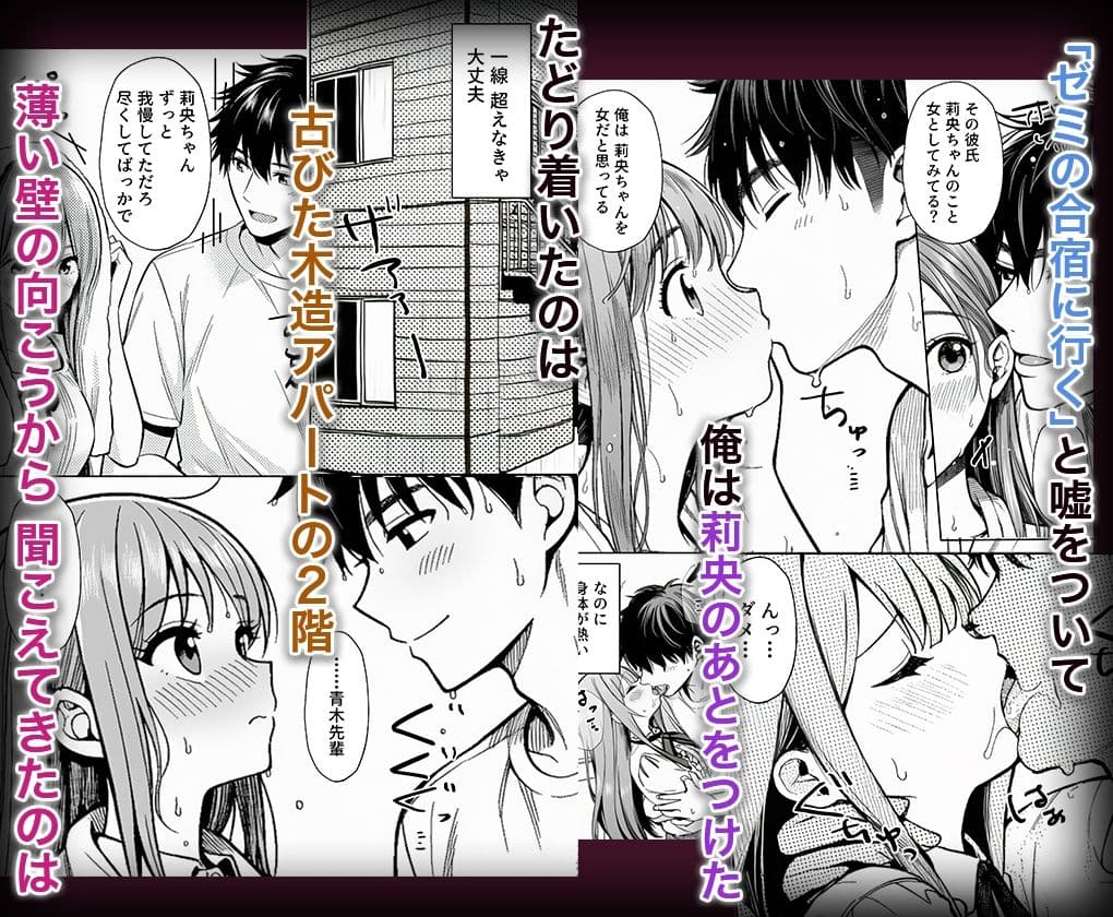隣の家で育った幼馴染（20）が、サークルの先輩のアパートで俺の知らない声を出していた サンプル5