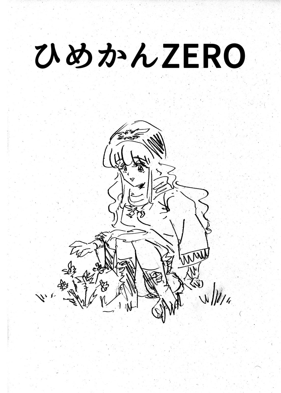 ひめかんZERO サンプル1