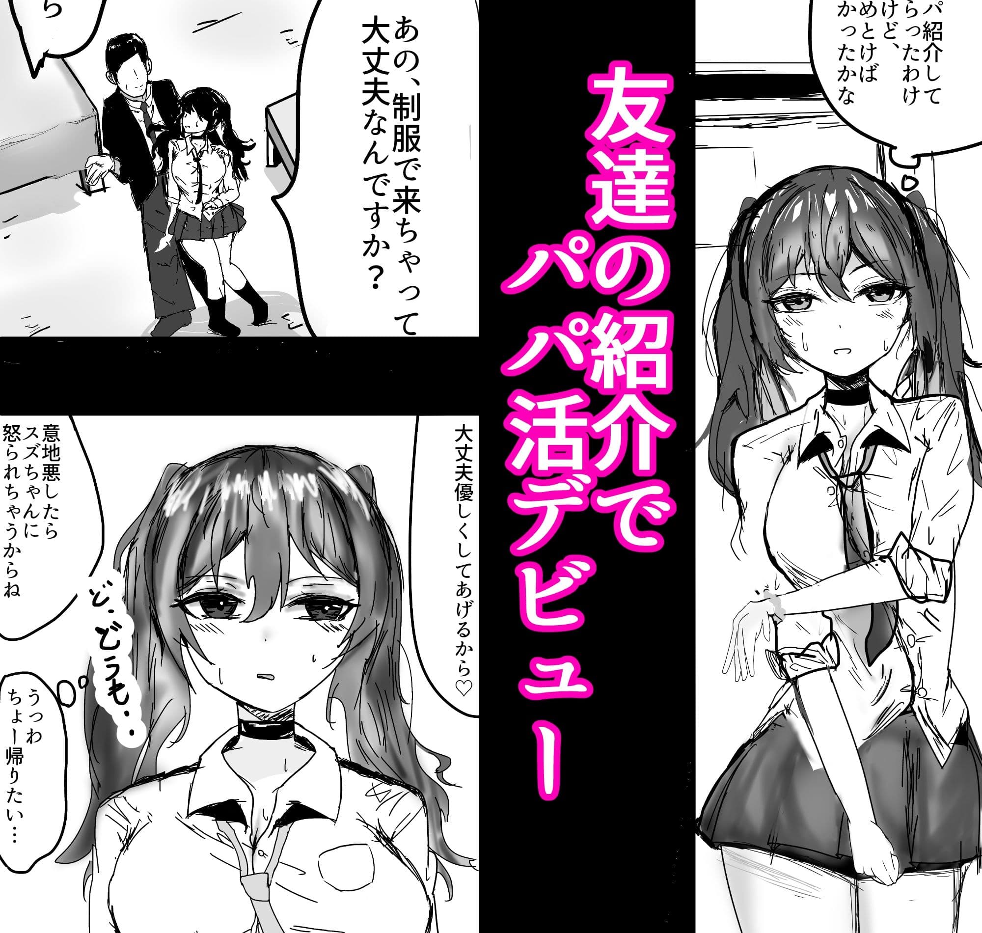 パパ活初心者ギャル お金欲しさにえっちしたらおじさんにドスケベなメスにされちゃいました サンプル1