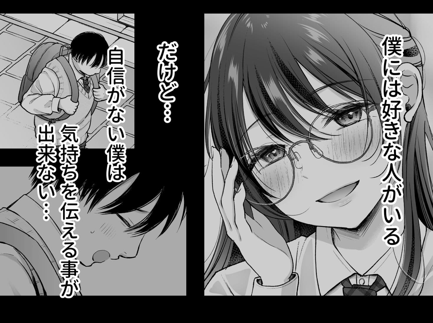 自信がない僕は、理想の自分になれるサプリを飲んで好きな子とえっちする サンプル1