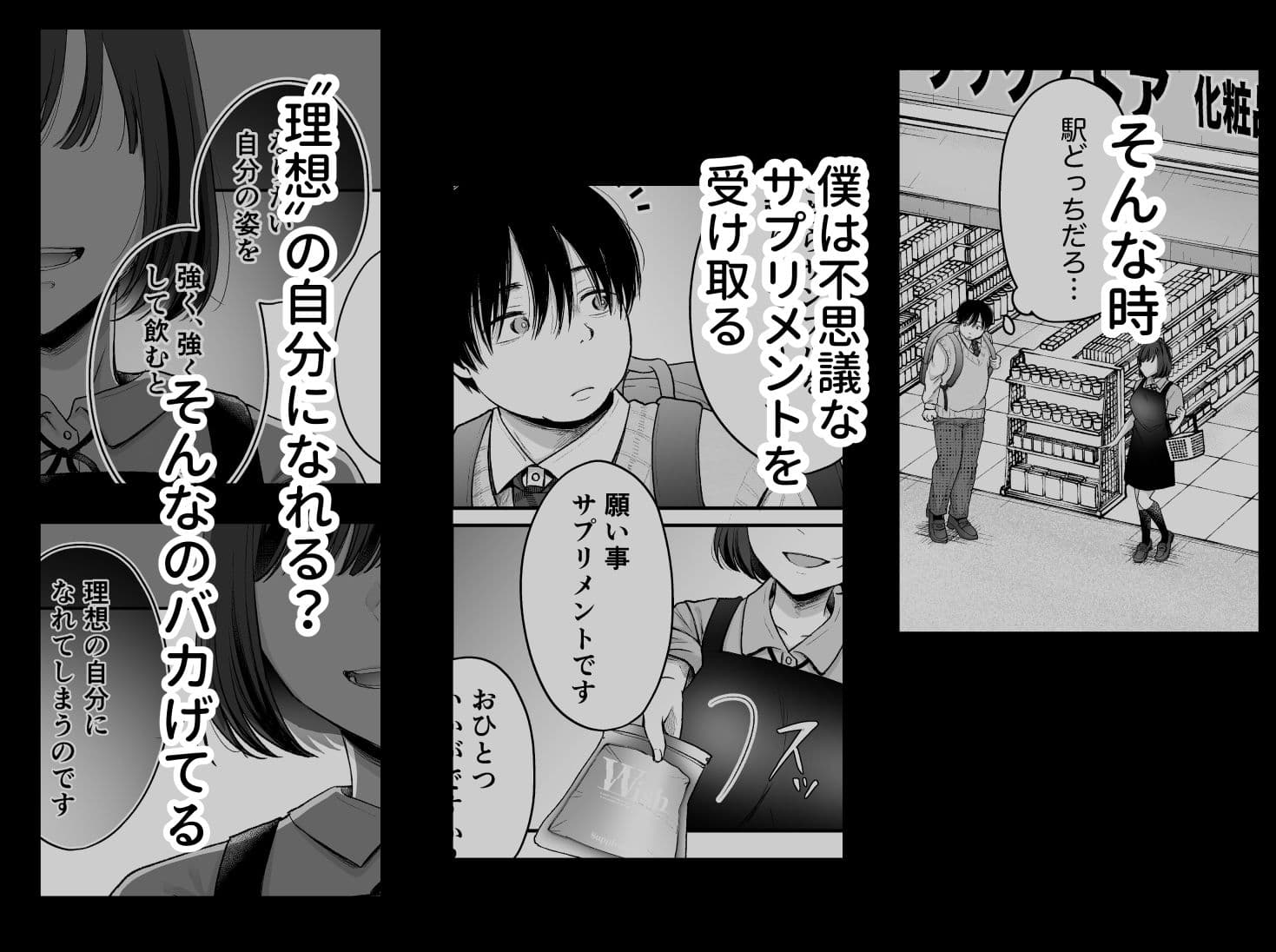 自信がない僕は、理想の自分になれるサプリを飲んで好きな子とえっちする サンプル2