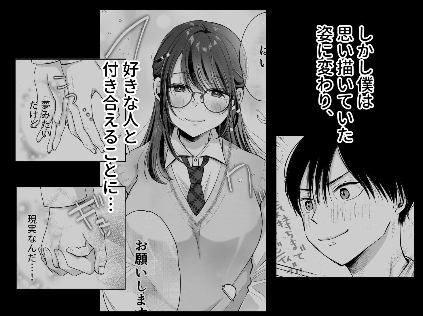 自信がない僕は、理想の自分になれるサプリを飲んで好きな子とえっちする サンプル3