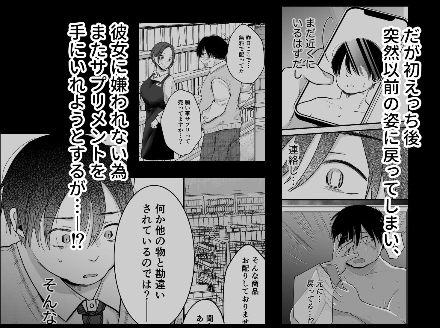 自信がない僕は、理想の自分になれるサプリを飲んで好きな子とえっちする サンプル5