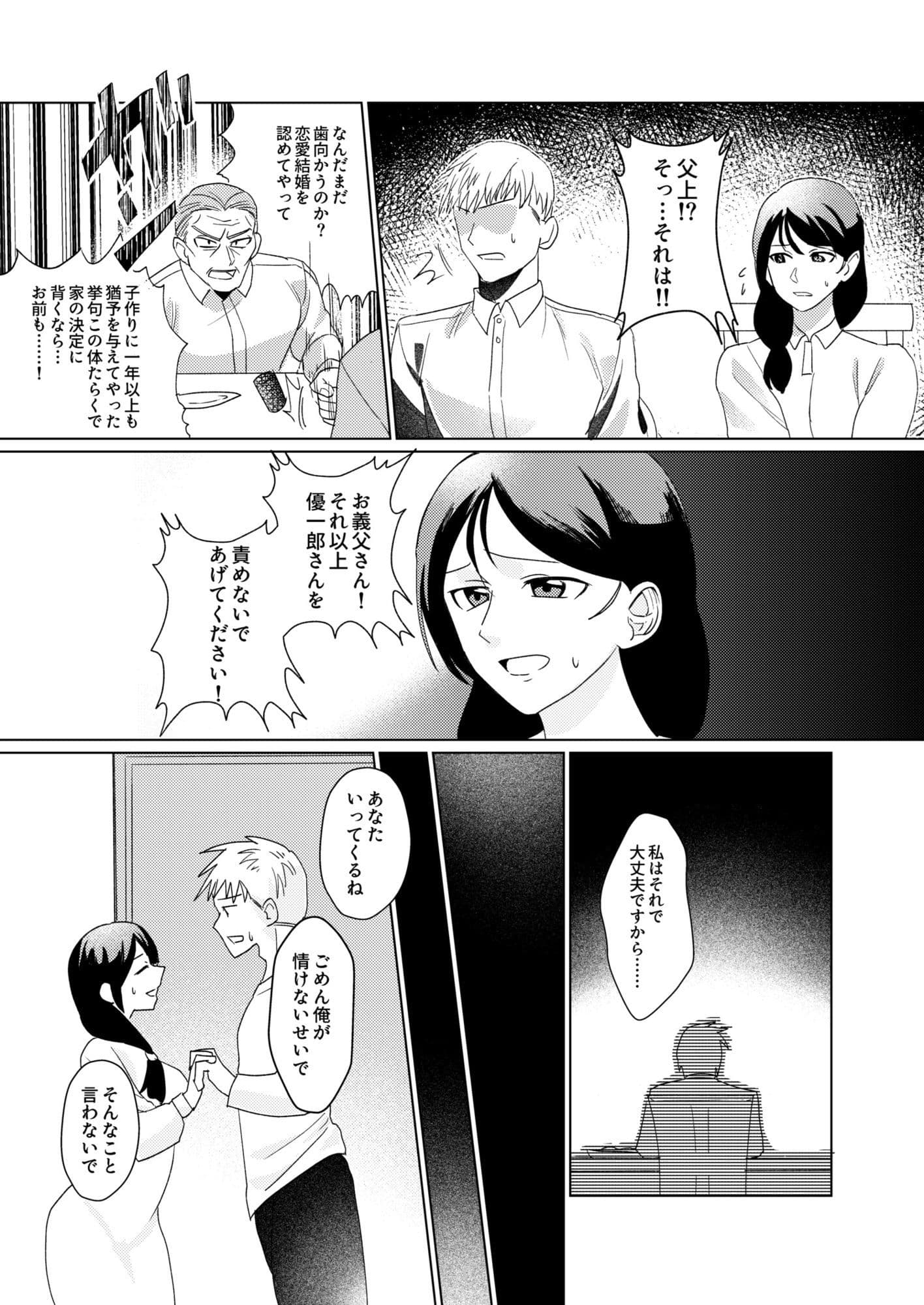 1年以上妊娠しなかった最愛の妻が一発で孕まされた夜 サンプル2