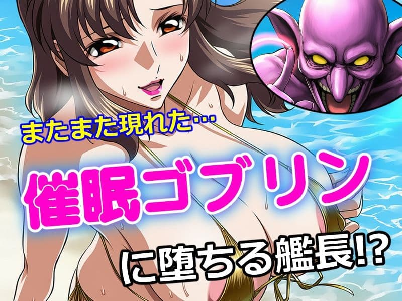 催●ゴブリンが現れた！2 サンプル1