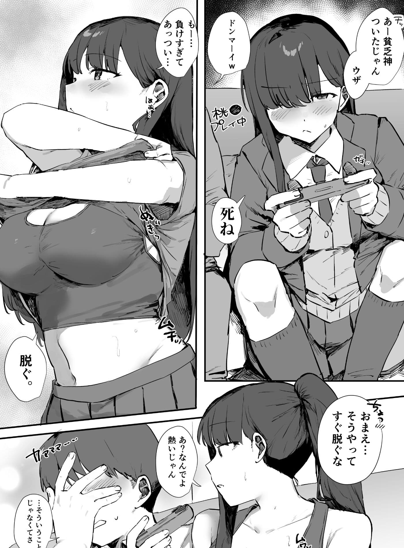 ゲーマー女子とただ、する サンプル9